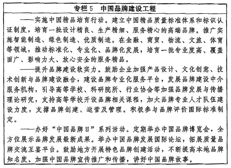 中共中央、国务院印发《质量强国建设纲要》